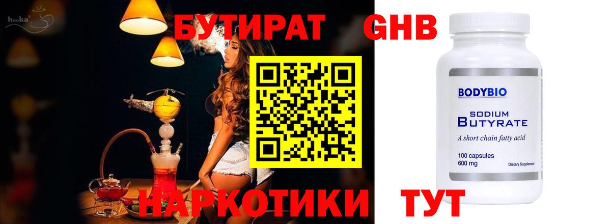 Бутират BDO Гусиноозёрск