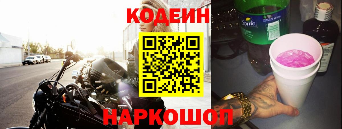 Гусиноозёрск  Кодеиновый сироп Lean напиток Lean (лин)  Вход с VPN  Codein напиток Lean (лин) 