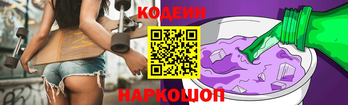 Кодеиновый сироп Lean Purple Drank Гусиноозёрск