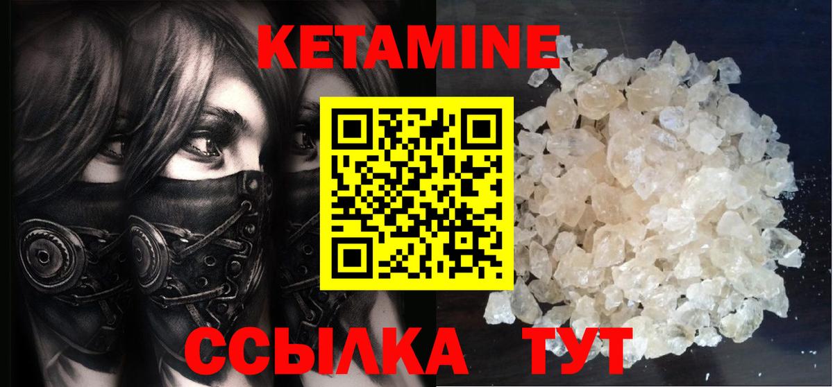Кетамин ketamine Гусиноозёрск